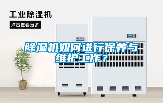 芭乐APP下载官网入口新版如何进行保养与维护工作？