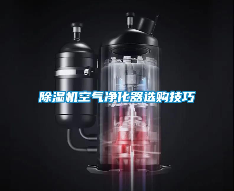 芭乐APP下载官网入口新版空气净化器选购技巧