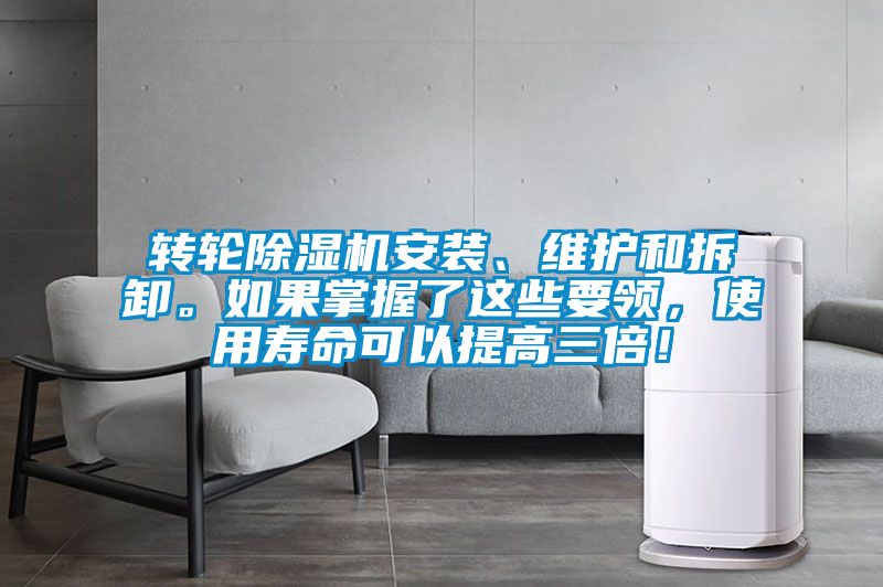 转轮芭乐APP下载官网入口新版安装、维护和拆卸。如果掌握了这些要领，使用寿命可以提高三倍！