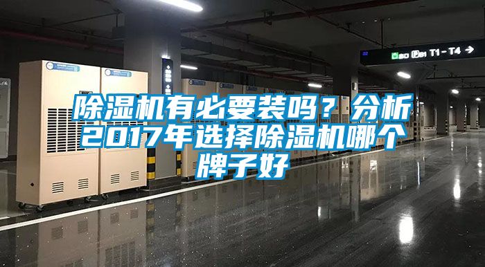 芭乐APP下载官网入口新版有必要装吗？分析2017年选择芭乐APP下载官网入口新版哪个牌子好