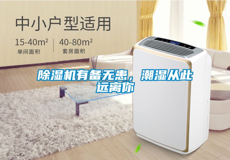 芭乐APP下载官网入口新版有备无患，潮湿从此远离你