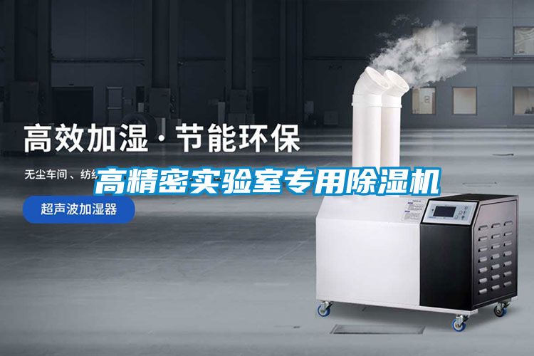 高精密实验室专用芭乐APP下载官网入口新版