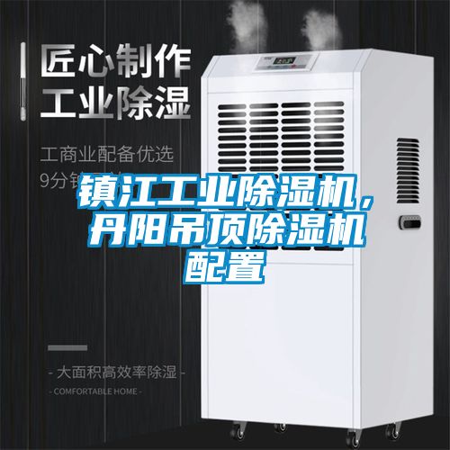 镇江工业芭乐APP下载官网入口新版，丹阳吊顶芭乐APP下载官网入口新版配置