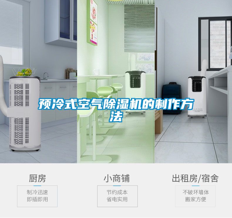 预冷式空气芭乐APP下载官网入口新版的制作方法