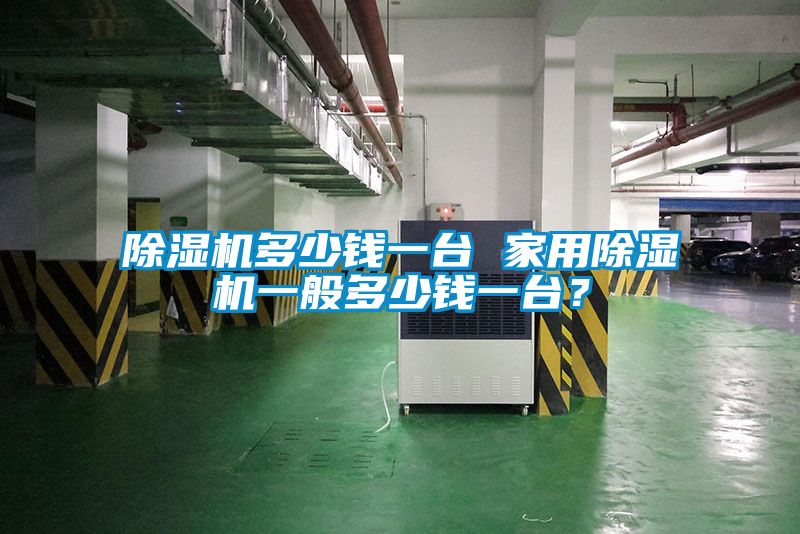 芭乐APP下载官网入口新版多少钱一台 家用芭乐APP下载官网入口新版一般多少钱一台？