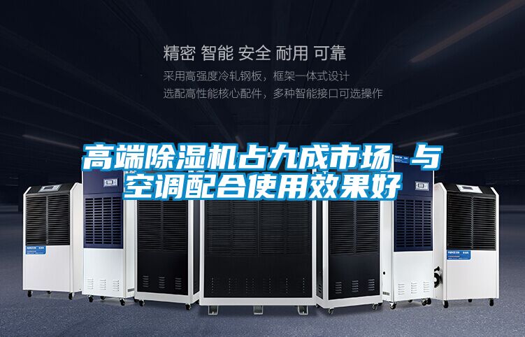 高端芭乐APP下载官网入口新版占九成市场 与空调配合使用效果好